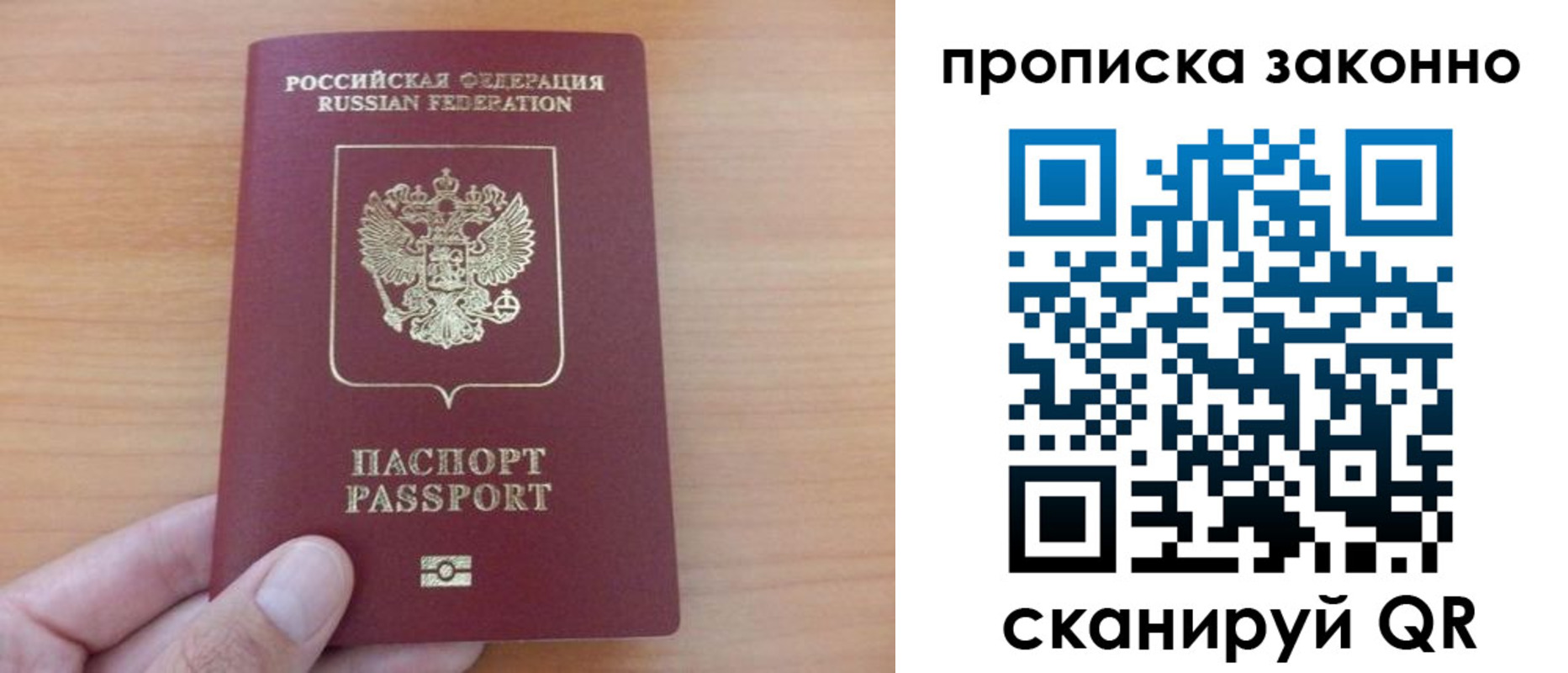 купить прописку в Бабаево