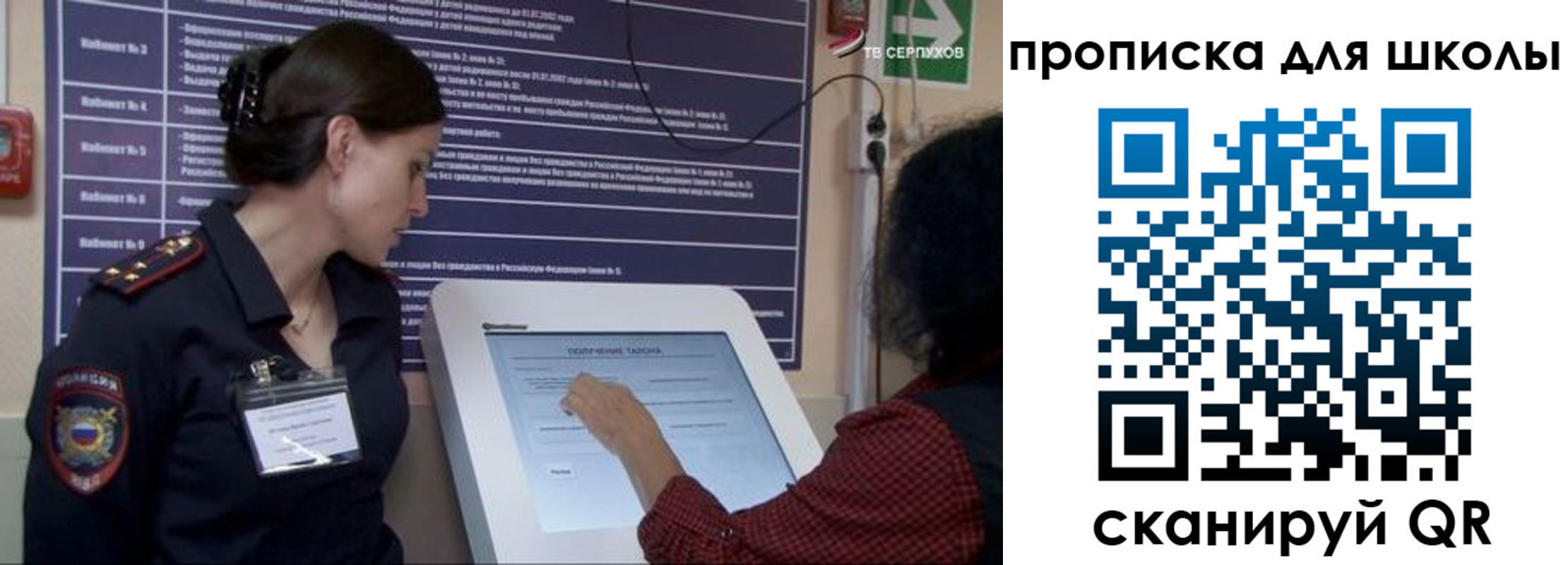 прописка для школы в Бабаево